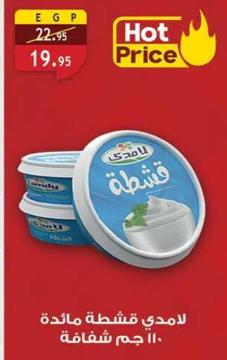available at الرايه  ماركت in Egypt - القاهرة