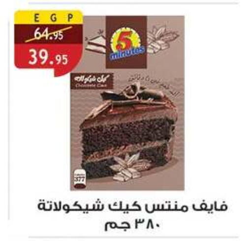 available at Al Rayah Market   in Egypt - Cairo