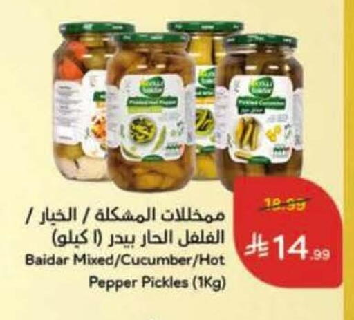 Cucumber Pepper available at Hyper Panda in KSA, Saudi Arabia, Saudi - Bishah