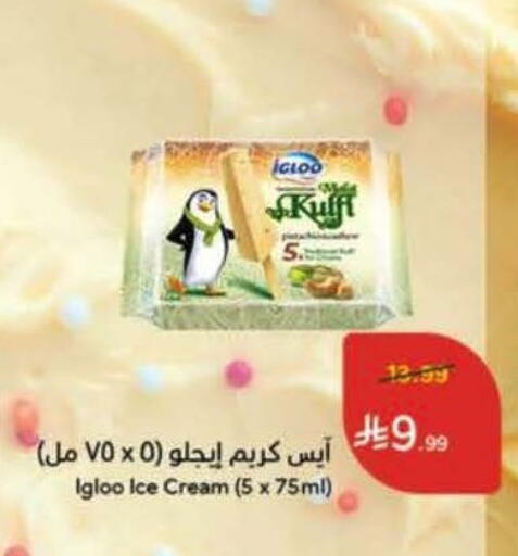 available at هايبر بنده in مملكة العربية السعودية, السعودية, سعودية - المدينة المنورة
