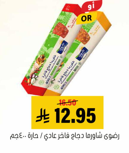 available at Al Amer Market in KSA, Saudi Arabia, Saudi - Al Hasa