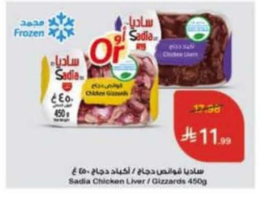 available at هايبر بنده in مملكة العربية السعودية, السعودية, سعودية - نجران