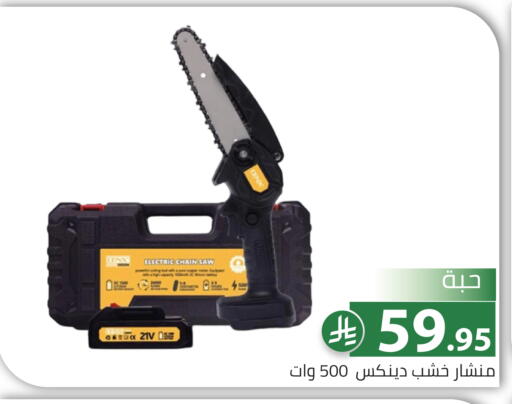 available at Family Discount in KSA, Saudi Arabia, Saudi - Riyadh