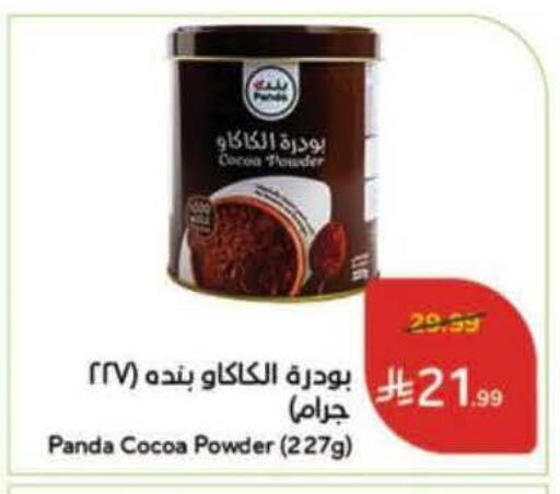 available at Hyper Panda in KSA, Saudi Arabia, Saudi - Hafar Al Batin