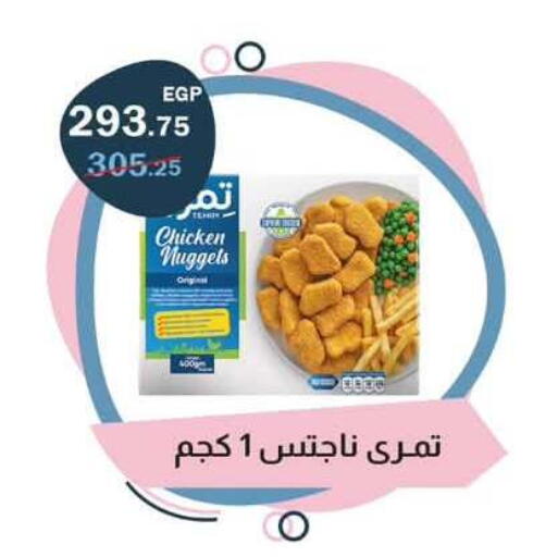available at Flamingo Hyper Market in Egypt - Cairo