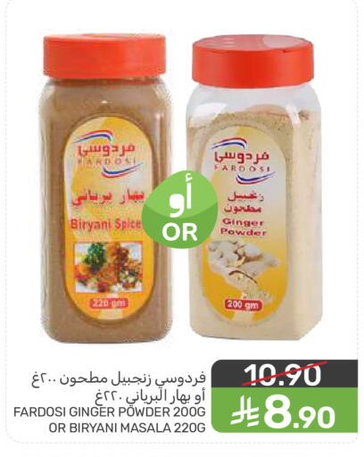 Ginger available at  مـزايــا in مملكة العربية السعودية, السعودية, سعودية - القطيف‎