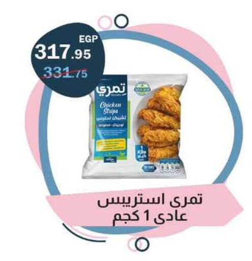 available at Flamingo Hyper Market in Egypt - Cairo