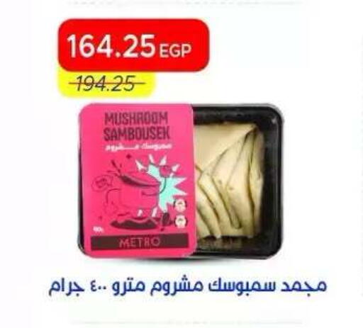 Mushroom available at Metro Market  in Egypt - Cairo