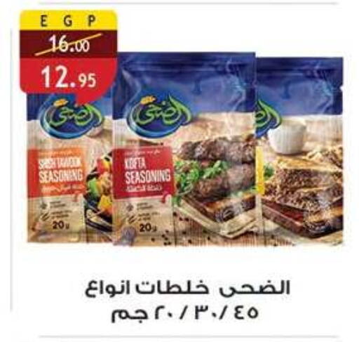 available at الرايه  ماركت in Egypt - القاهرة