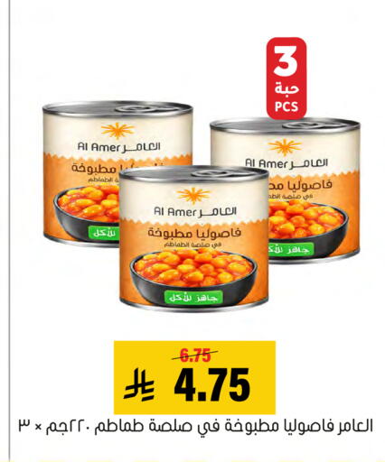 available at Al Amer Market in KSA, Saudi Arabia, Saudi - Al Hasa