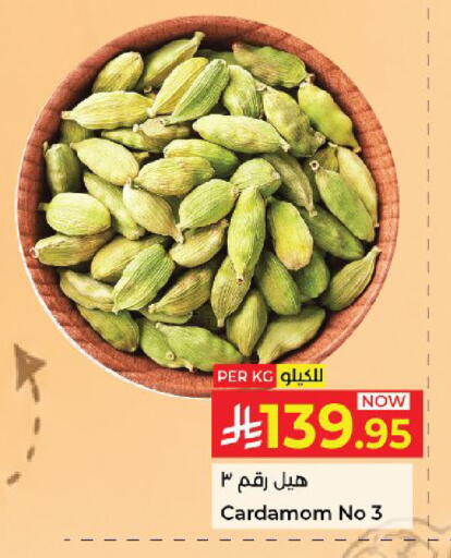 Cardamom available at كبايان هايبرماركت in مملكة العربية السعودية, السعودية, سعودية - ينبع