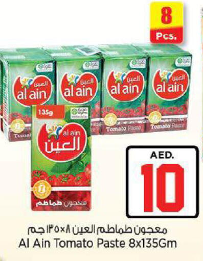 Tomato available at نستو هايبرماركت in الإمارات العربية المتحدة , الامارات - ٱلْعَيْن‎