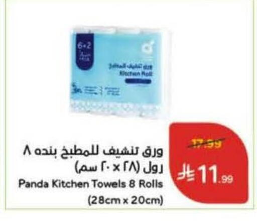 available at Hyper Panda in KSA, Saudi Arabia, Saudi - Bishah