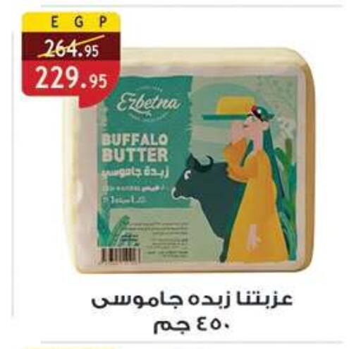 available at الرايه  ماركت in Egypt - القاهرة