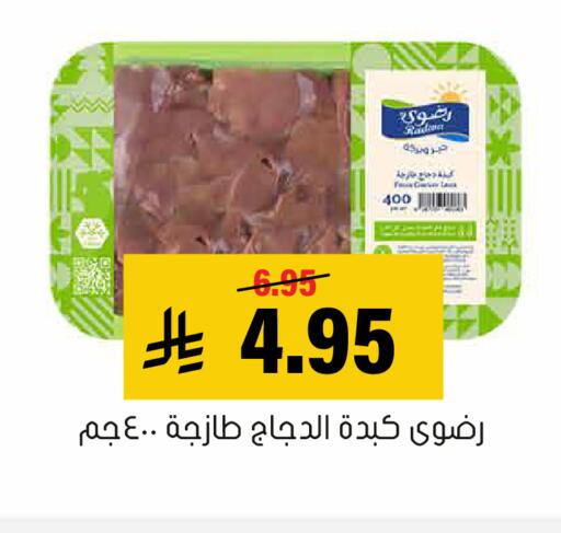available at Al Amer Market in KSA, Saudi Arabia, Saudi - Al Hasa
