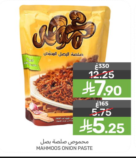 Onion available at  مـزايــا in مملكة العربية السعودية, السعودية, سعودية - القطيف‎