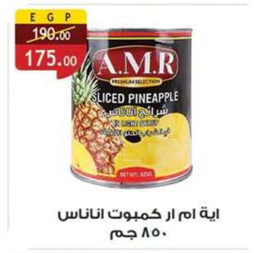 Pineapple available at الرايه  ماركت in Egypt - القاهرة