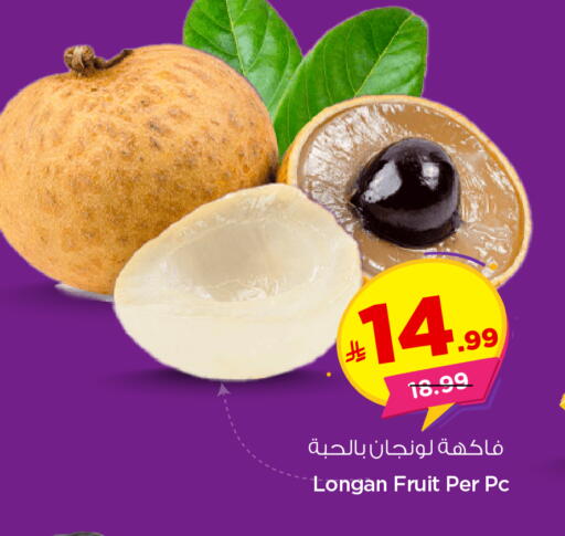Longan available at Nesto in KSA, Saudi Arabia, Saudi - Al-Kharj