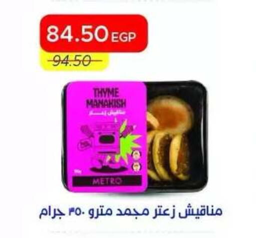 Thyme available at Metro Market  in Egypt - Cairo