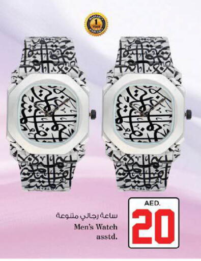 available at نستو هايبرماركت in الإمارات العربية المتحدة , الامارات - ٱلْعَيْن‎