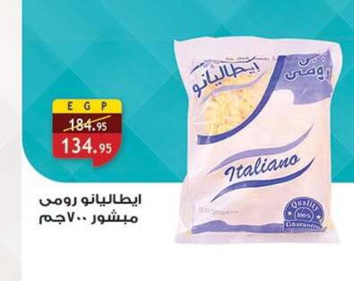 available at الرايه  ماركت in Egypt - القاهرة