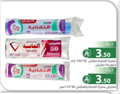 available at Family Discount in KSA, Saudi Arabia, Saudi - Riyadh