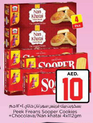 available at نستو هايبرماركت in الإمارات العربية المتحدة , الامارات - ٱلْعَيْن‎