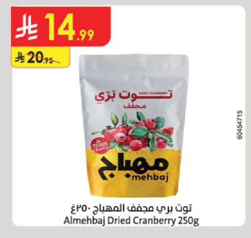 Cranberry available at الدانوب in مملكة العربية السعودية, السعودية, سعودية - جدة