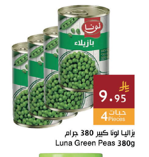 Peas available at اسواق هلا in مملكة العربية السعودية, السعودية, سعودية - المنطقة الشرقية