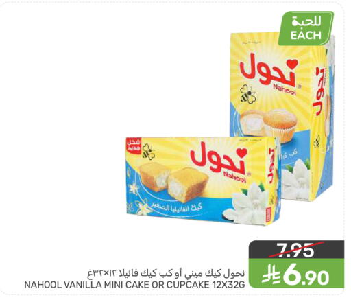 Vanilla available at Mazaya in KSA, Saudi Arabia, Saudi - Qatif