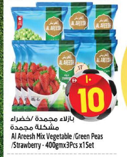 Strawberry Peas available at سفاري هايبر ماركت in الإمارات العربية المتحدة , الامارات - رَأْس ٱلْخَيْمَة