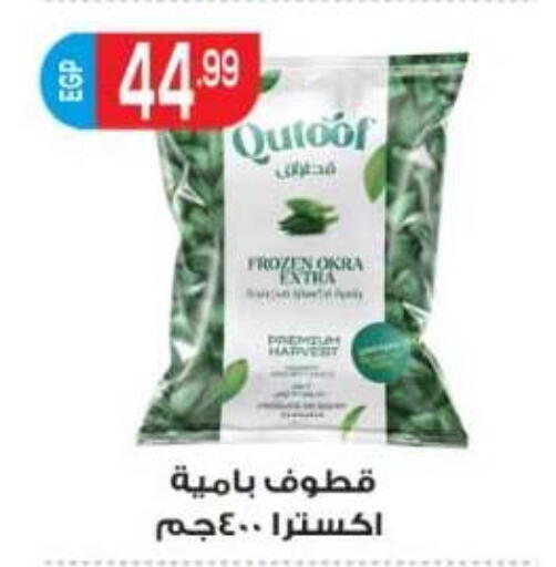 Okra available at أولاد المحاوى in Egypt - القاهرة