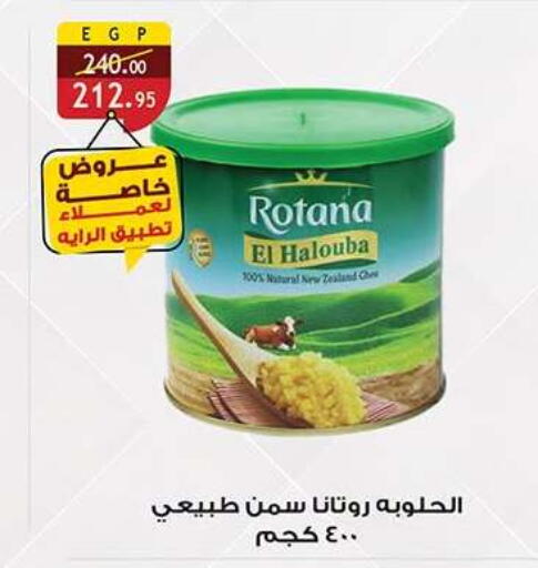 available at الرايه  ماركت in Egypt - القاهرة