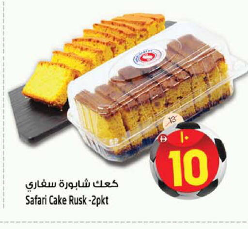 available at سفاري هايبر ماركت in الإمارات العربية المتحدة , الامارات - رَأْس ٱلْخَيْمَة