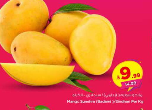 Mango available at هايبر الوفاء in مملكة العربية السعودية, السعودية, سعودية - الأحساء‎