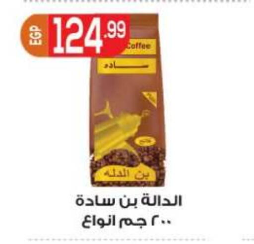 available at أولاد المحاوى in Egypt - القاهرة
