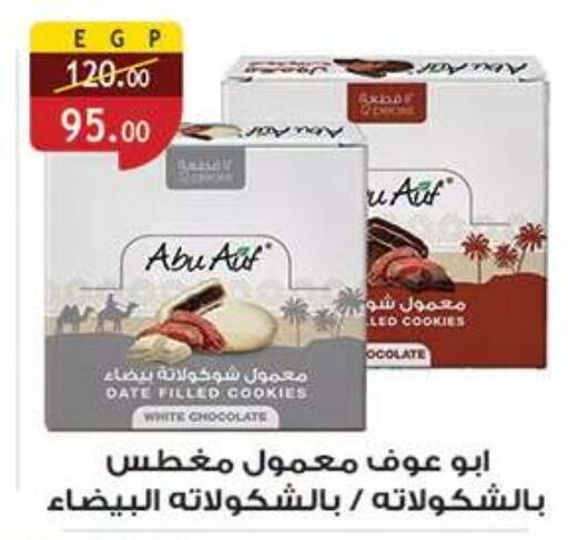 Date available at الرايه  ماركت in Egypt - القاهرة