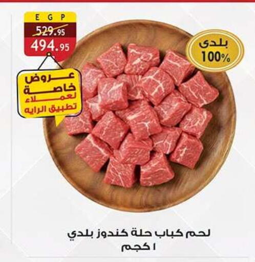 available at الرايه  ماركت in Egypt - القاهرة