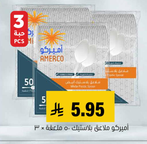 available at Al Amer Market in KSA, Saudi Arabia, Saudi - Al Hasa