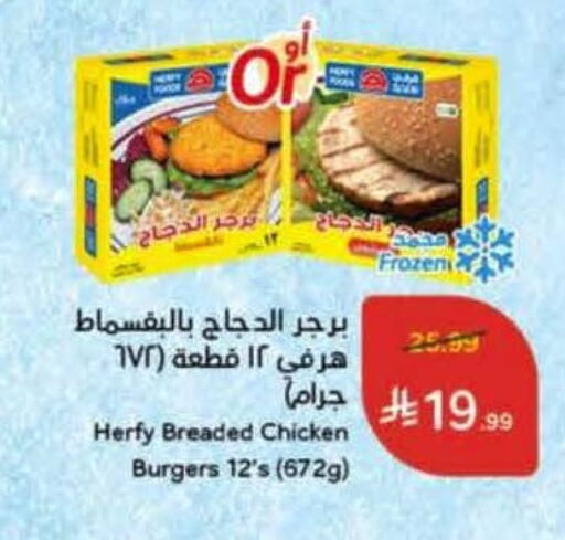 available at هايبر بنده in مملكة العربية السعودية, السعودية, سعودية - تبوك