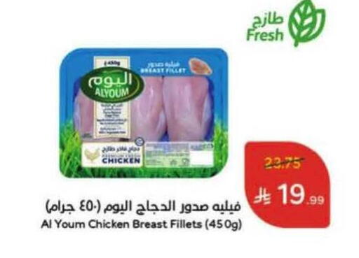 available at هايبر بنده in مملكة العربية السعودية, السعودية, سعودية - نجران