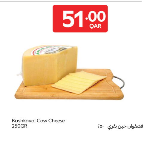 available at كارفور in قطر - الريان