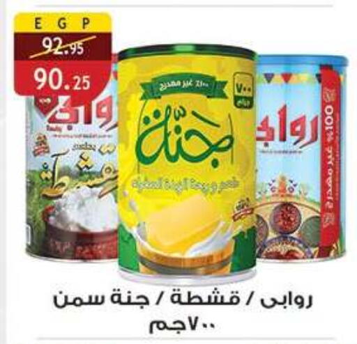 available at الرايه  ماركت in Egypt - القاهرة