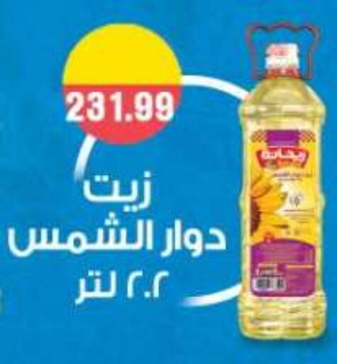available at أولاد المحاوى in Egypt - القاهرة