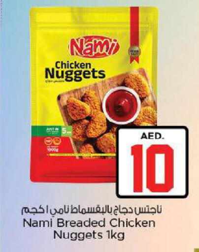 available at نستو هايبرماركت in الإمارات العربية المتحدة , الامارات - ٱلْعَيْن‎