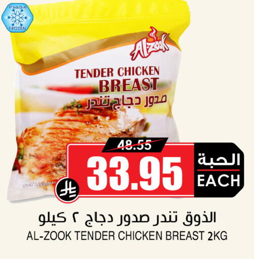 available at Prime Supermarket in KSA, Saudi Arabia, Saudi - Bishah