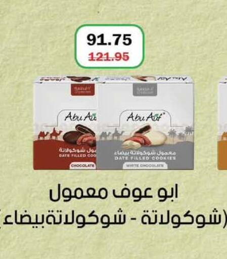Date available at فلامنجو هايبرماركت in Egypt - القاهرة