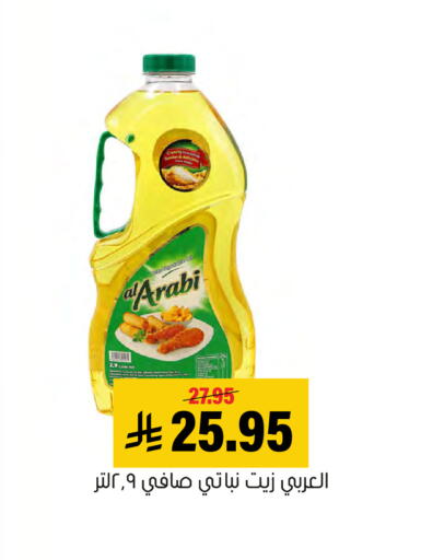 available at Al Amer Market in KSA, Saudi Arabia, Saudi - Al Hasa