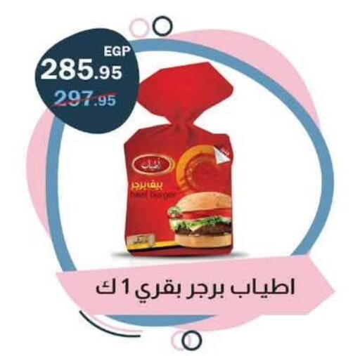 available at Flamingo Hyper Market in Egypt - Cairo