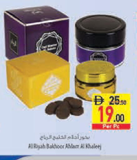 available at السفير ماركت in الإمارات العربية المتحدة , الامارات - رَأْس ٱلْخَيْمَة